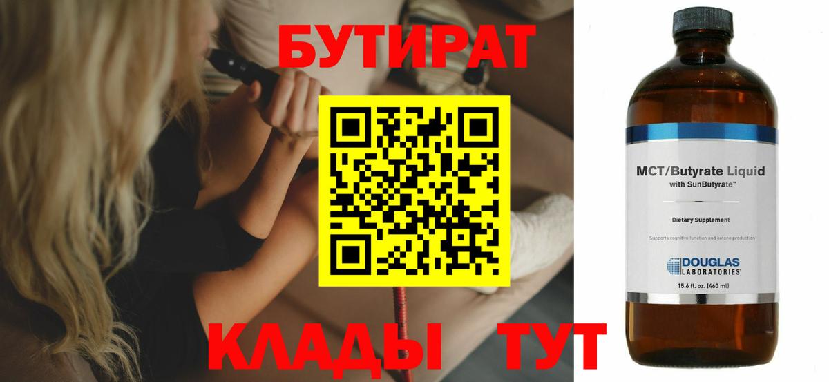 Аксай  Бутират 99%  Вход с VPN 
