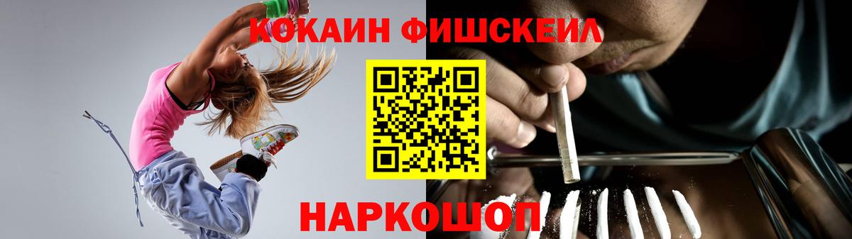 КОКАИН FishScale Аксай