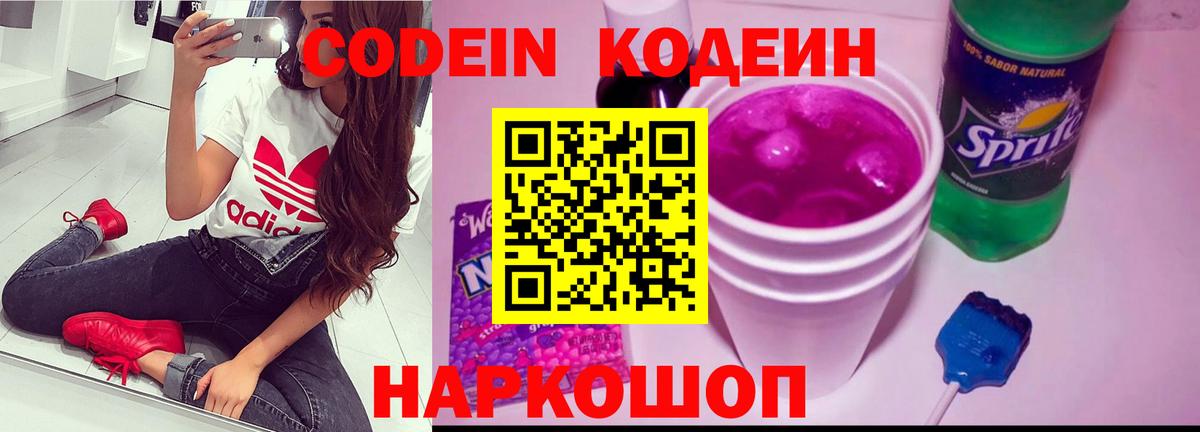 Кодеиновый сироп Lean Purple Drank  Кодеиновый сироп Lean напиток Lean (лин)  Вход с VPN  Аксай 