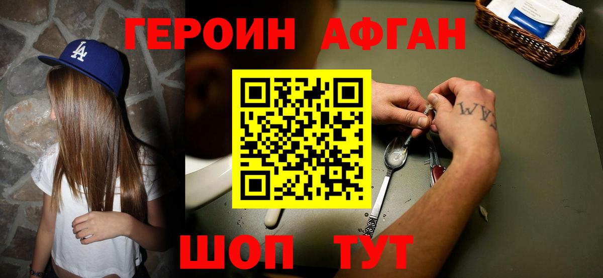 ГЕРОИН  ГЕРОИН хмурый  Вход с VPN  Аксай 