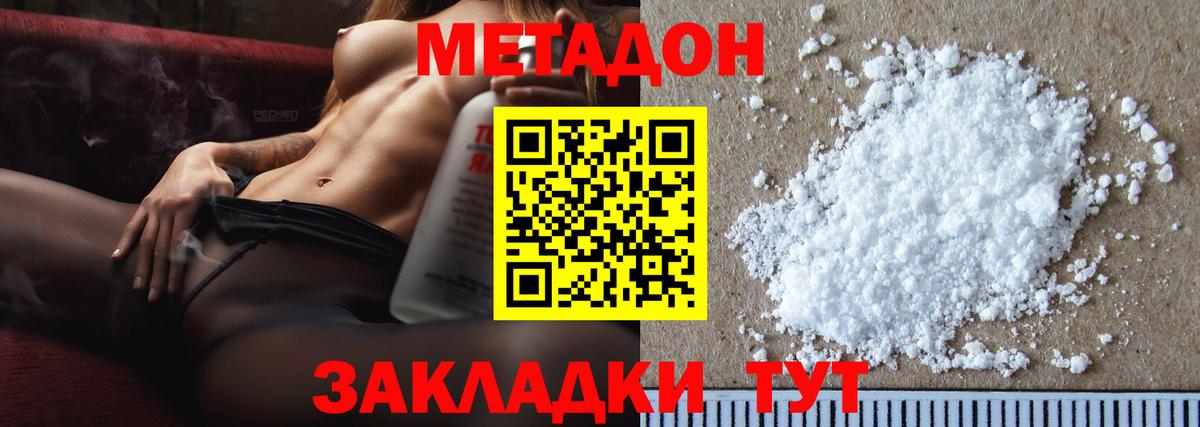 Метадон кристалл Аксай