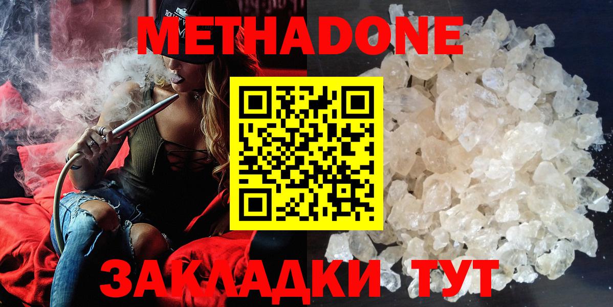 МЕТАДОН кристалл  Метадон кристалл  Аксай  Вход с VPN 